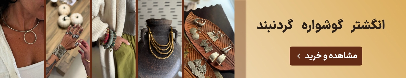 بنر اکسسوار دسکتاپ بوهمی استایلر